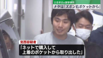 立花孝志氏“襲撃”事件　逮捕の男、ナタを「ズボンの右ポケットから取り出して振り下ろした」