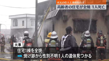 高齢者の住宅全焼　1人死亡　青森市