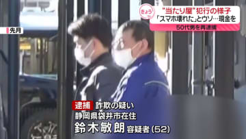 “当たり屋”犯行の様子…現金だまし取った疑い、50代の男を再逮捕