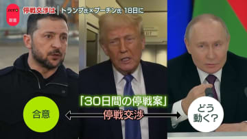 トランプ大統領、プーチン大統領と18日に対話へ　ヨーロッパでは「有志連合」結成の動きも…