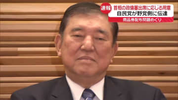 石破首相の政倫審出席“応じる用意ある”自民党が野党側に伝える