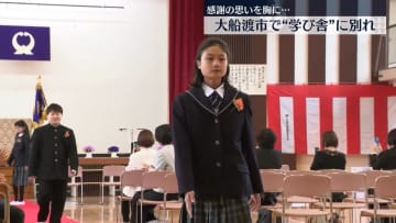 山林火災の影響うけた小学校で卒業式　岩手・大船渡市