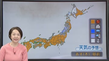 【あすの天気】西日本や東日本は晴れ　北日本の日本海側は雪や雨も