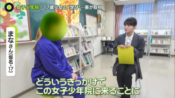 都内で唯一の「女子少年院」……17歳の学びと“20年後の誓い”　普段は閉ざされた「育てなおし」の施設　葵わかなが取材