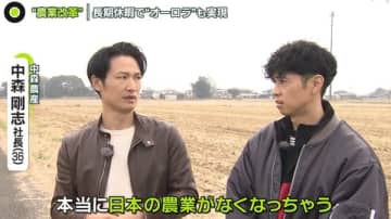 「日本の農業がなくなっちゃう」……目指すは年収1000万円？　未経験の若者集団、埼玉発のスマートな“農業改革”