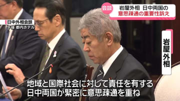 岩屋外相、中国・王毅外相と個別に会談　日中両国の意思疎通の重要性訴え