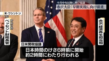 日米関税協議、赤沢経済再生担当相「早期実現に向け前進」