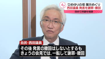 ひめゆりの塔展示めぐる「歴史の書き換え」発言　自民・西田議員が謝罪・撤回