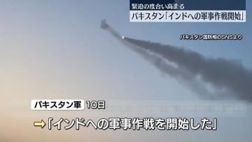 パキスタン「インドへの軍事作戦を開始した」