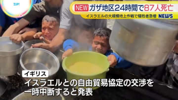 ガザ地区保健当局“24時間に87人死亡”　イスラエルの大規模地上作戦で犠牲者が急増
