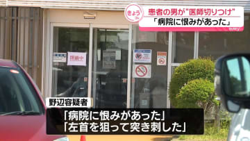 男性医師を切りつけ　殺人未遂容疑で逮捕の男「病院に恨みがあった」　千葉市