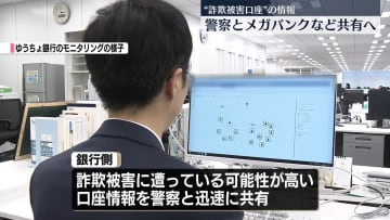 情報面での連携に関する協定、新たに8行と締結　みずほ銀、三菱UFJ銀など　警察庁