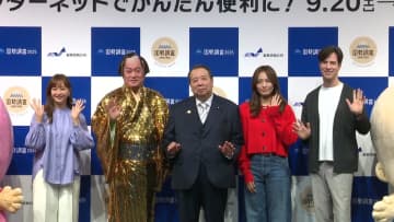国勢調査まであと100日～“マツケン”らがキックオフイベント
