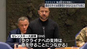 ウクライナ南東部にミサイル攻撃　少なくとも17人死亡、200人以上ケガ
