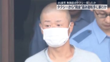 タクシーから現金入ったポーチ盗み…運転手に暴行加えたか　男逮捕