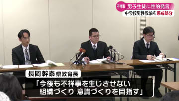 また教職員の不祥事 キャバクラ勤務の女性教諭と性的発言の男性教諭を懲戒処分【高知】