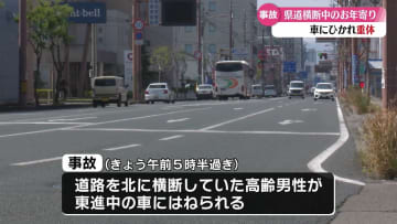 道路を横断中の男性が車にはねられる事故 意識不明の重体に【高知】