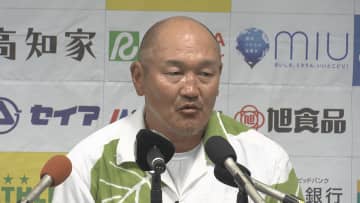 高知ユナイテッドSC 秋田豊監督休養へ パワハラの申し立て受け調査【高知】