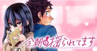 「今朝も揺られてます」第19話「今朝も選んでます」がチャンピオンクロスにて公開！【無料】