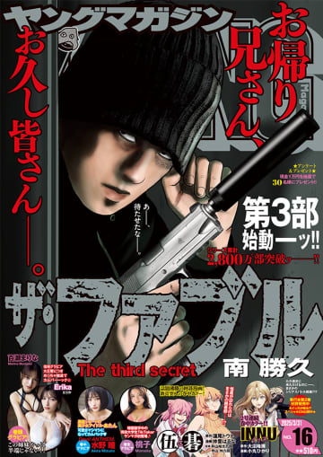 【グラビア】 Erikaさん、百瀬まりなさんの姉妹が登場！ 「週刊ヤングマガジン16号」グラビア公開