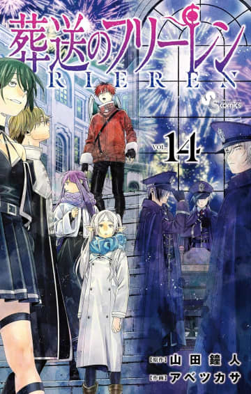 「葬送のフリーレン」14巻特装版・付録小説を先行フォトレポート！　古びたカバーやブルーブラックの文字が時の流れを感じさせる