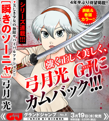 祝「瞬きのソーニャ」4年半ぶり連載再開！いまこそマンガ界のレジェンド弓月光氏の作品を楽しもう