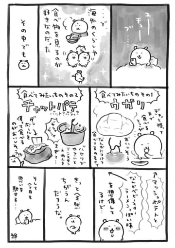 味に思いを馳せるナガノ氏「ちいかわ」作者のミニマンガがXにて公開