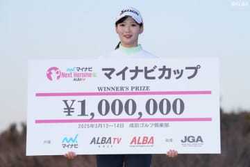 初出場の19歳・桑村美穂がマイネク開幕戦Vで100万円獲得「貯金します」