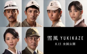 竹野内豊主演『雪風 YUKIKAZE』玉木宏、奥平大兼、當真あみ、田中麗奈、中井貴一ら共演陣が発表