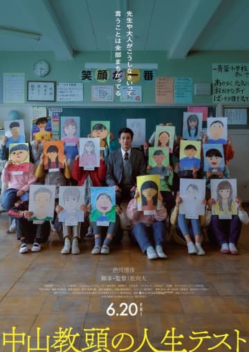 問題ばかり…小学校が舞台の人間ドラマ『中山教頭の人生テスト』公開決定