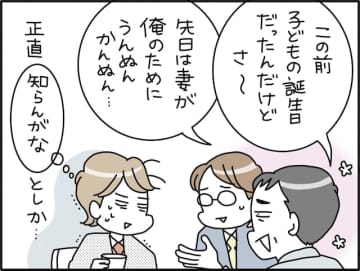 【マンガ】「ただの虚飾だったのかな…」40代上司の“家族自慢”が止まった理由を知って25歳が思うこと