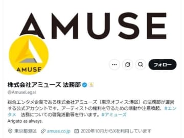 「春休みが近付いたこの時期に」芸能事務所アミューズ、関係者と偽る“なりすましスカウト”に注意喚起