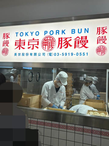 【羅家 東京豚饅】300円「豚饅」、本家「551蓬莱」よりも物足りない？　食べてわかった明確な味の違い