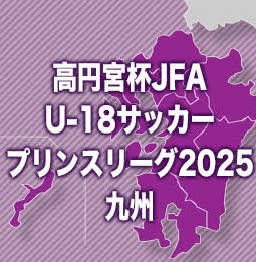 プリンス九州1部が4月5日に幕開け