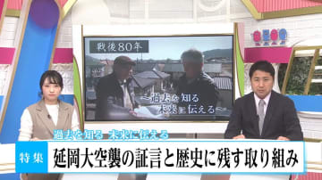 80年前の「記憶」を「記録」に　延岡大空襲の目撃証言と被害状況を地図に落とし込み可視化　「戦争があったんだぞ」「実際に焼けたんだぞ」子供たちに指し示し伝えたい