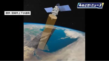 人工衛星で水道管からの漏水を探す！進化する水道管管理　人工衛星とAIで効率よく漏水エリアを特定　宮崎市では作業期間が4年から2年に短縮