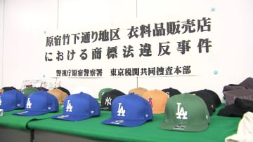 修学旅行生「強引に買わされた」…ドジャース“偽ブランド”帽子を販売か　男2人逮捕　東京・原宿の竹下通り
