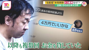 出会いから3年4カ月…高野健一容疑者が犯行に至るまでの“心の変化”　“最上あい”さんの動画配信見てファンになるも金銭トラブルで裁判に