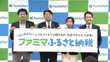 【注目】「ふるさと納税」にファミマも参戦！ハンカチ・天然水など…商品製造工場の自治体へ寄付　“返礼品の店舗受け取り”などコンビニならではメリットも