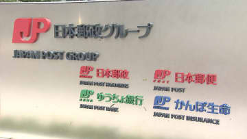 日本郵便の顧客情報流用は約1000万人分　金融庁が再発防止策など報告命令