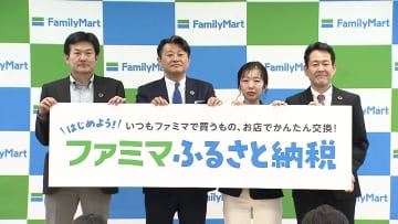 ファミマの“ふるさと納税”3月25日開始！主な返礼品「今治タオル」などプライベートブランドで店舗受取可能に