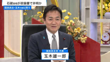 国民・玉木代表が政倫審めぐり苦言「自ら申し出て弁明する方が石破さんらしかった」自民が立憲に「議決されたら応じる用意がある」と伝達