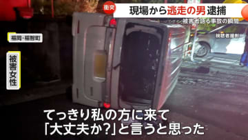 「全く記憶にありません」横転事故の現場から逃走…約4カ月後、無免許過失運転致傷で逮捕された重森穣容疑者（23）は否認　福岡・福智町