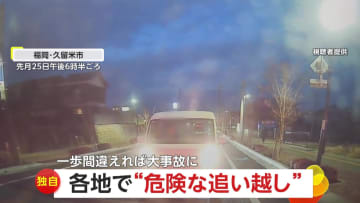 【独自】「うそでしょ！？」各地で相次ぐ危険追い越し　追い越し禁止の“凍結”道路で強引に…“あおり運転”の場面も