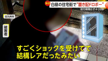 【独自】“レアなフィギュア”盗まれ「すごいショック」白昼堂々“置き配ドロボー”の瞬間…「慣れている感じ」玄関に一直線わずか20秒の犯行　福岡・北九州市