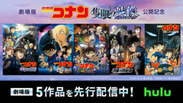 「名探偵コナン」“好きすぎだろ…”小五郎とコナンも「Hulu」に夢中!? 劇場版5作品が配信開始♪