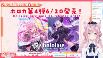 博衣こより、ラプ様がパッケージを飾る！ホロライブTCG『ホロカ』より新パック「キュリアスユニバース」発表