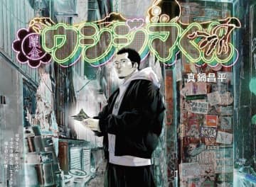 「ちいかわ」ナガノ先生とのコラボも！「闇金ウシジマくん」20周年記念原画展、開催は3月21日から