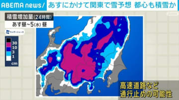 東京都心も積雪の可能性 4日夜～5日朝にかけて大雪に警戒