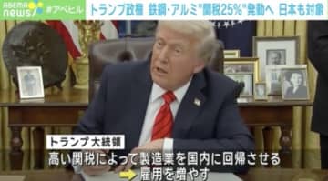 トランプ大統領の戦略は「マッドマンセオリー」？ 鉄鋼・アルミ関税25％発動の影響は